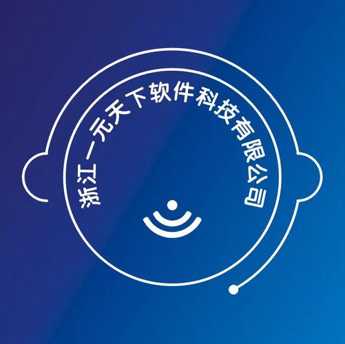 浙江一元天下软件科技 信息技术咨询服务的领航者