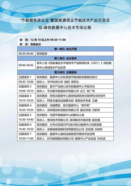 关于开展节能服务进企业暨国家通信业节能技术产品线上交流活动的通知