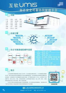 互软集团携安可全系列解决方案亮相健康信息技术创新联盟2018年会
