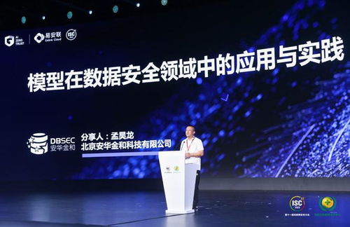 ISC 2023 AI新场景 安全新边界技术高峰会 构筑智能可信世界